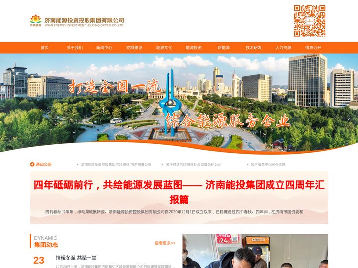 济南能源投资控股集团有限公司