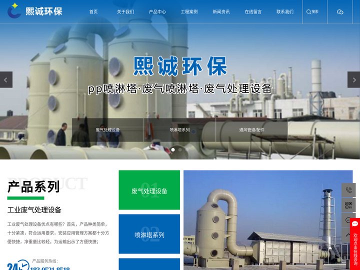 pp喷淋塔_废气喷淋塔_喷淋塔厂家-熙诚环保科技（徐州）有限公司
