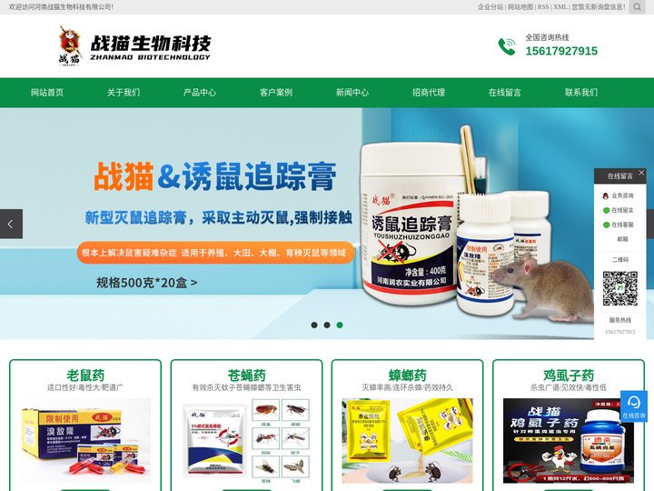 老鼠药厂家_灭老鼠药_老鼠药哪家好-河南战猫生物科技有限公司