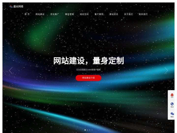 东莞营销型网站建设_网站推广外包_小程序定制开发-星光网络公司