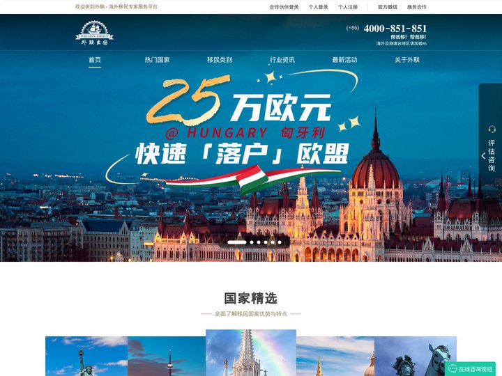 投资移民出国咨询_赴美海外投资移民_英国美国加拿大移民_外联出国移民官网
