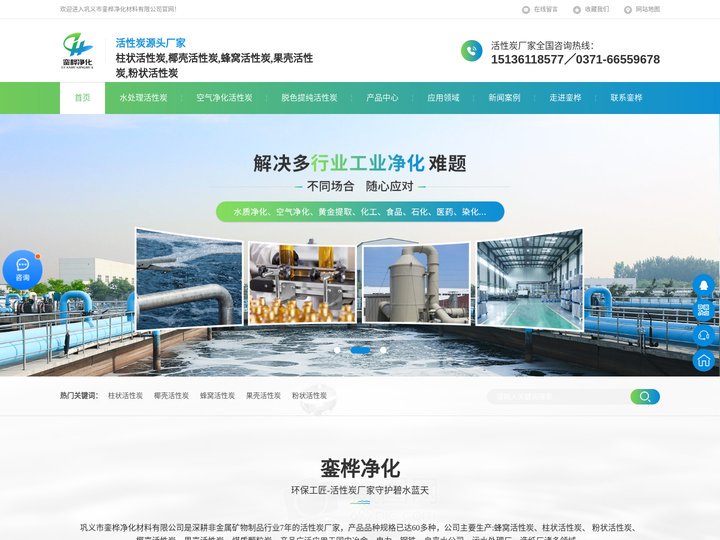 柱状_椰壳_蜂窝_果壳_粉状活性炭_活性炭厂家 - 銮桦净化