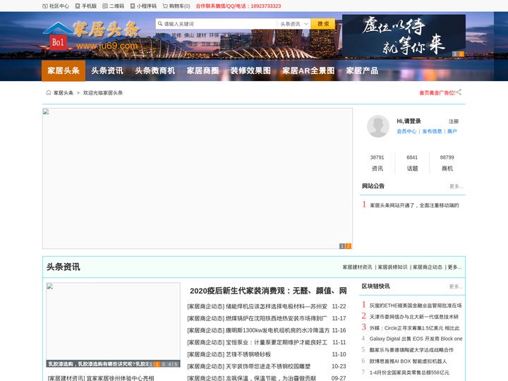 家居头条-专注于家居,家具,家私,家装行业的头条资讯－家居头条