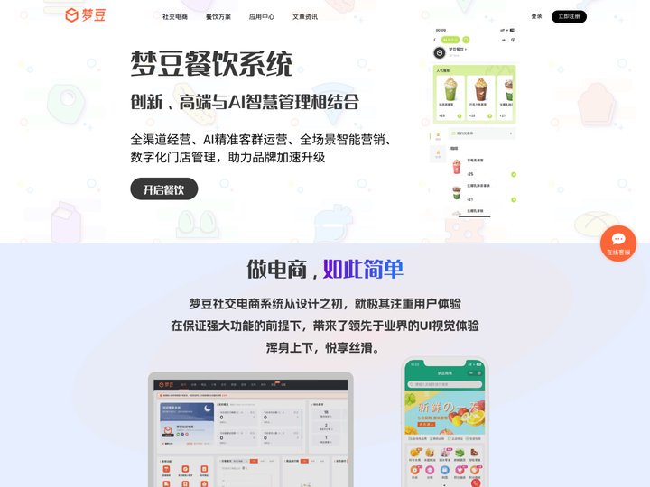 梦豆_梦豆社交电商_商城小程序_点餐小程序_奶茶咖啡小程序_创梦世纪