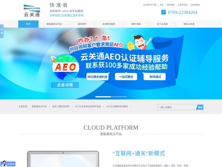 智能通关云平台,海关关务报关软件,关务顾问服务-云关通官网