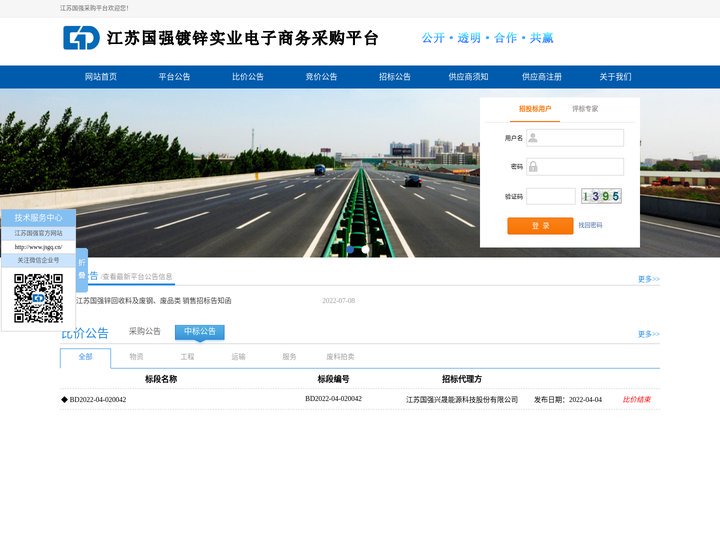 江苏国强采购平台