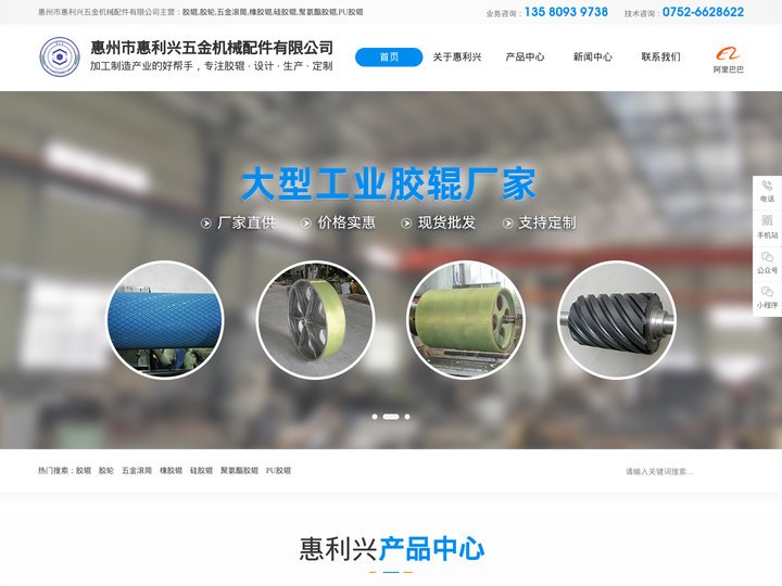 PU胶辊-聚氨酯胶辊-硅胶辊-橡胶辊-五金滚筒-胶轮-相信[惠州惠利兴]胶辊厂家品质可靠