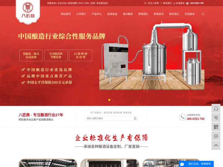 酿酒设备_酿酒机械_烤酒设备-广州市八匠鼎企业品牌管理有限公司