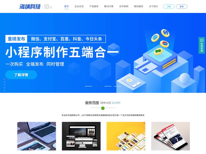 乌海市海纳信息科技有限责任公司 - 乌海网络公司_网站建设_小程序开发_软件开发 -