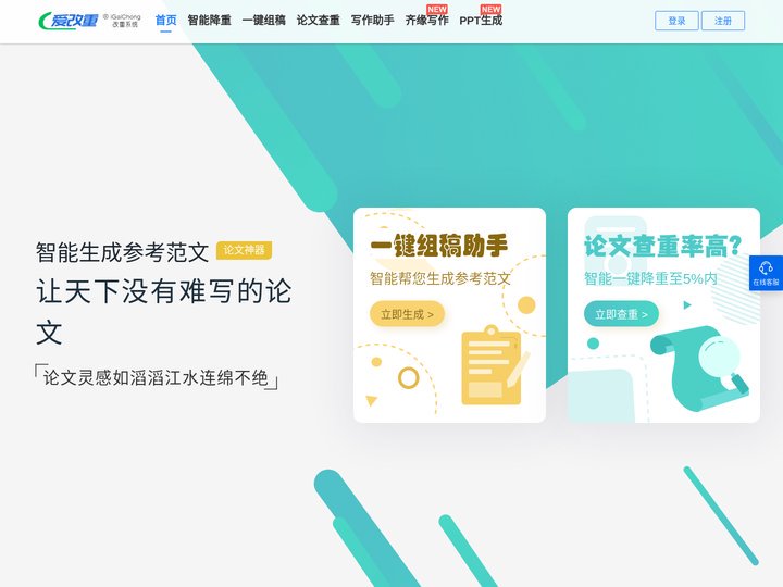 爱改重系统 - 论文查重,论文改重系统,机器智能降重