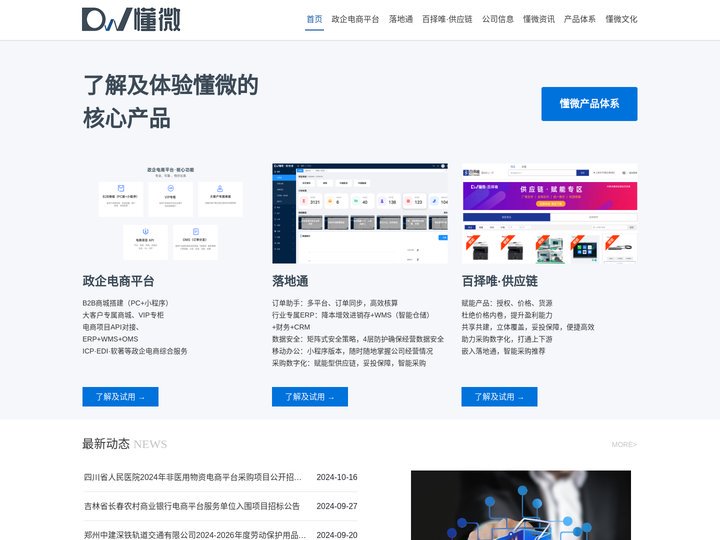 办公服务行业电商解决方案提供商 - 懂微Donvv