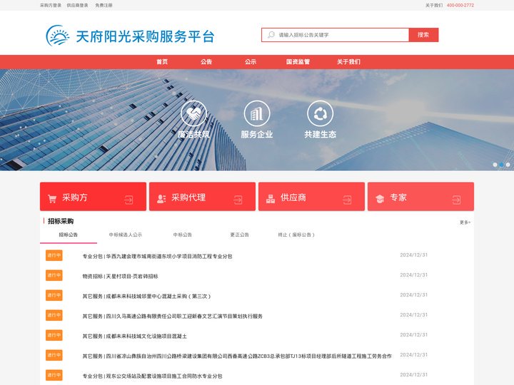 天府阳光采购服务平台