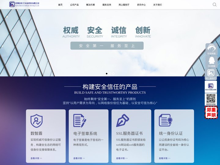 贵州省电子认证科技有限公司