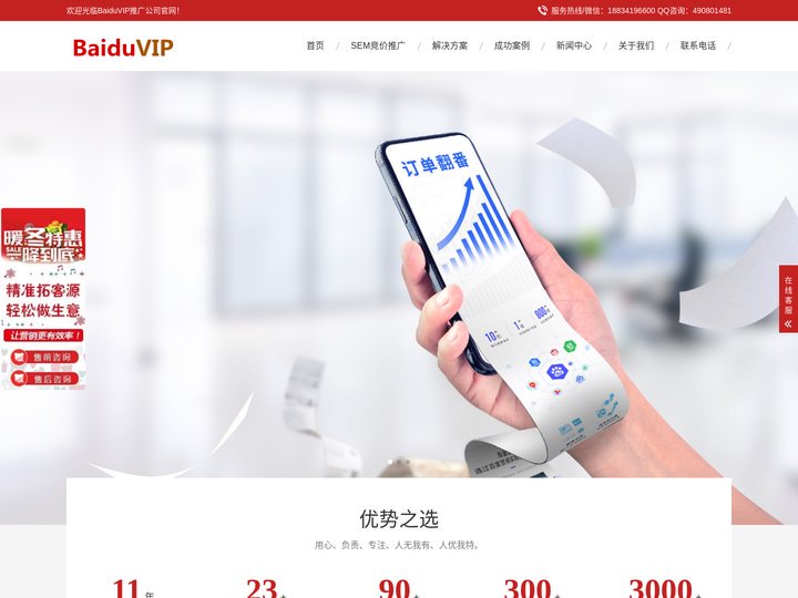 太原竞价推广,太原网站推广,太原网络推广,太原网站建设,太原小程序开发