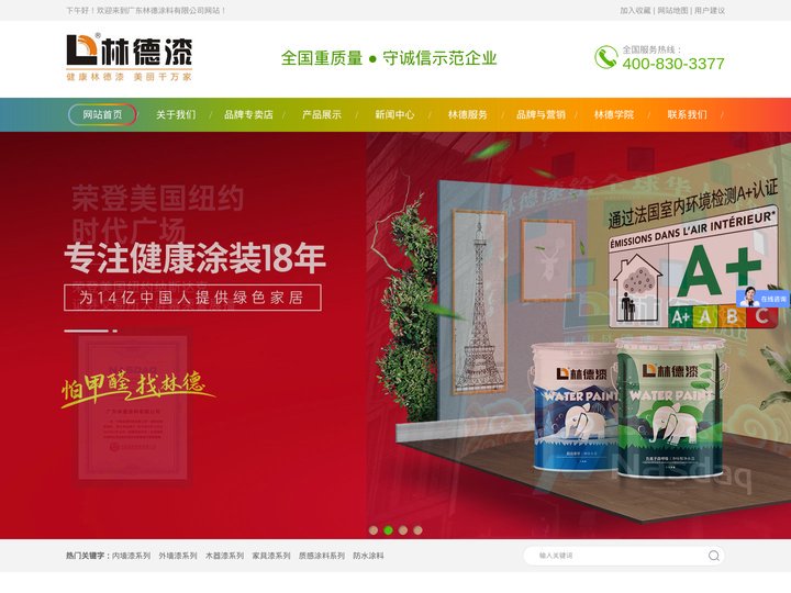 林德漆官方网站-林德负离子漆-无机涂料厂家品牌代理