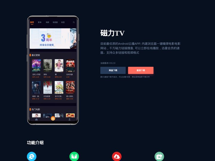 磁力TV