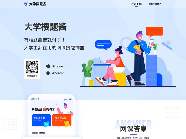 大学搜题酱官网