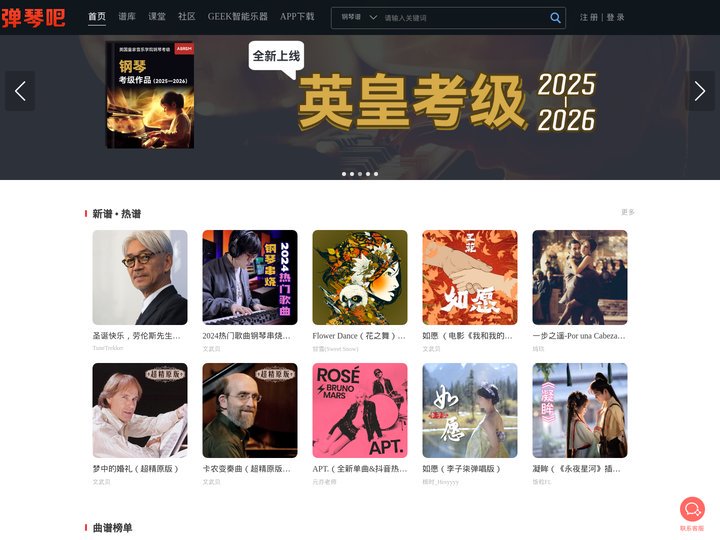 《弹琴吧》官网tan8.com-钢琴谱大全，吉他谱大全，学钢琴，学吉他，就来弹琴吧弹吧