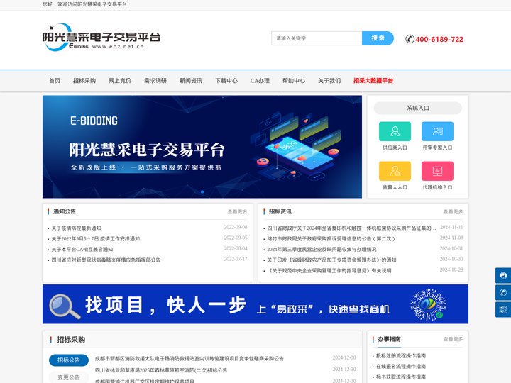 阳光慧采电子交易平台