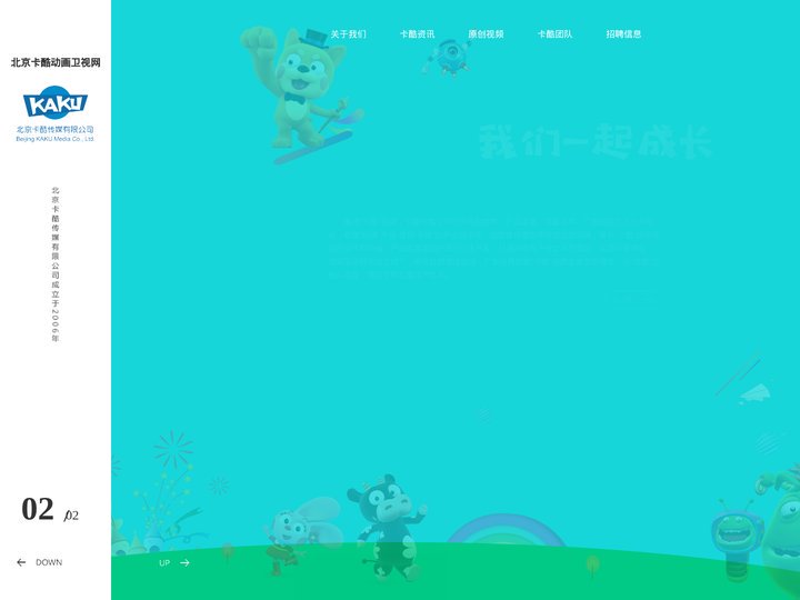 北京卡酷传媒有限公司