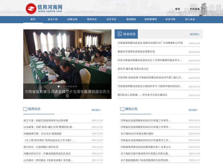河南省信用建设促进会