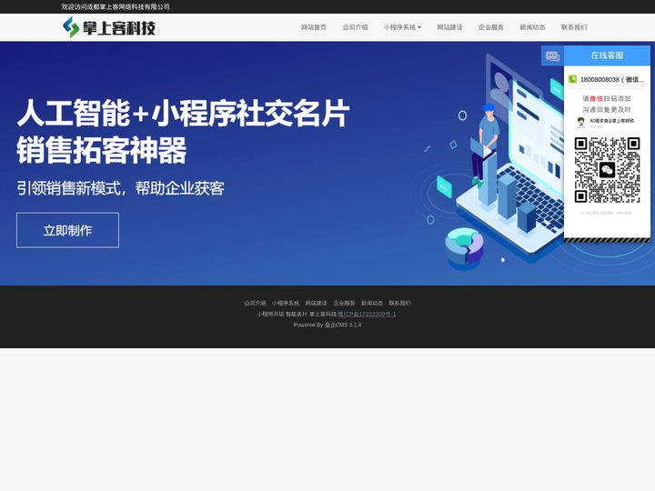 小程序开店_智能名片-掌上客科技