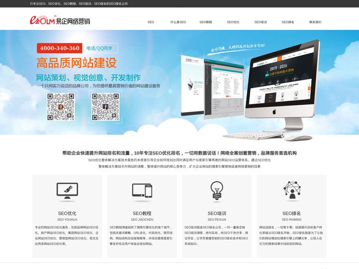SEO优化,SEO教程,SEO培训 - SEO排名公司