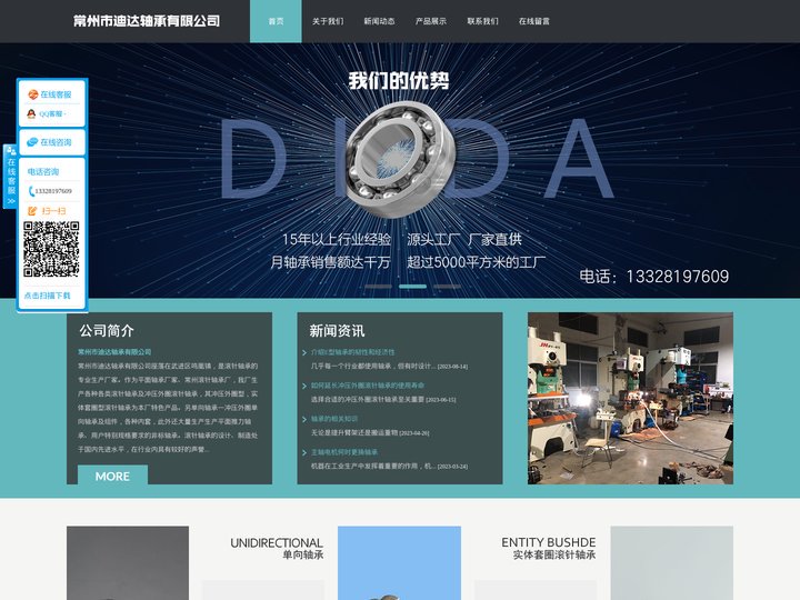 平面轴承厂家_常州单向滚针轴承_常州市迪达轴承有限公司