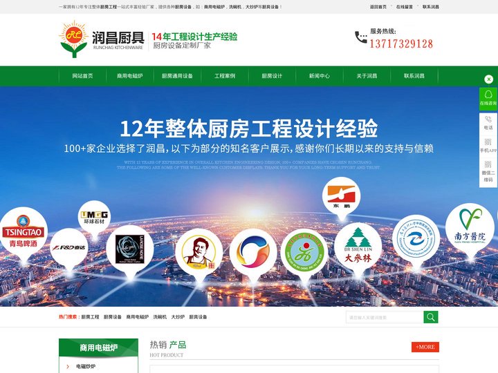 商用电磁炉-厨房设备-厨具设备-[东莞润昌]专注整体厨房工程一站式厂家