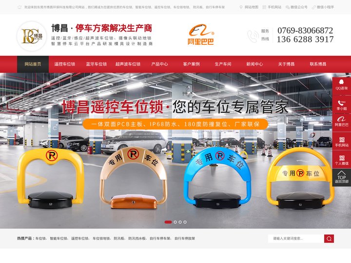 智能遥控车位锁厂家,蓝牙车位锁,充电桩车位锁,共享停车-东莞市博昌环保科技有限公司