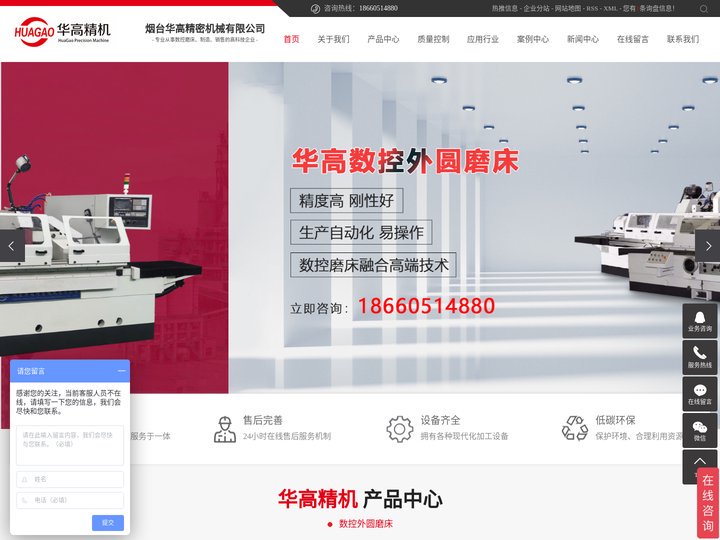 数控外圆磨床_外圆磨床_磨床厂家-烟台华高精密机械有限公司