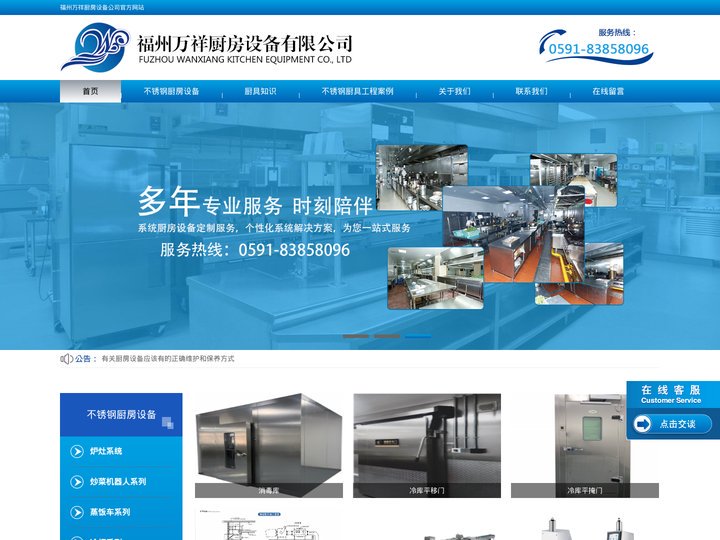 福州万祥厨房设备有限公司【官方网站】