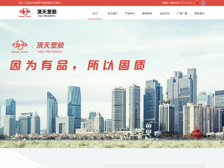 淄博顶天塑胶有限公司