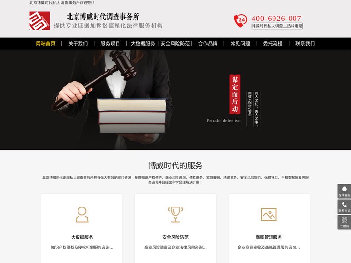 北京博威时代商务调查公司-服务香港、新加坡、加拿大、美国等多个国家和地区
