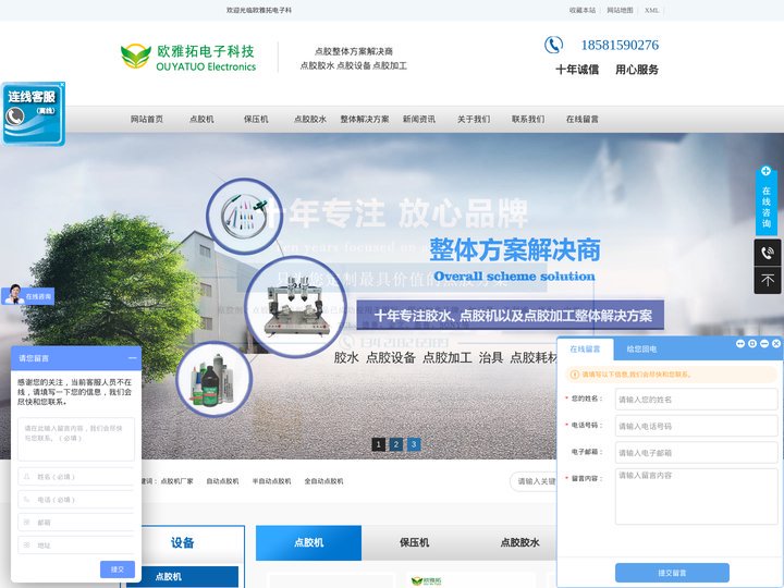 深圳点胶机厂家_深圳点胶加工_PUR热熔胶-欧雅拓点胶机胶水厂家
