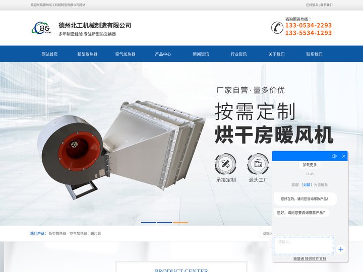 空气加热器-蒸汽-不锈钢-换热器-导热油-工业散热器-价格-厂家-德州北工机械制造有限公司
