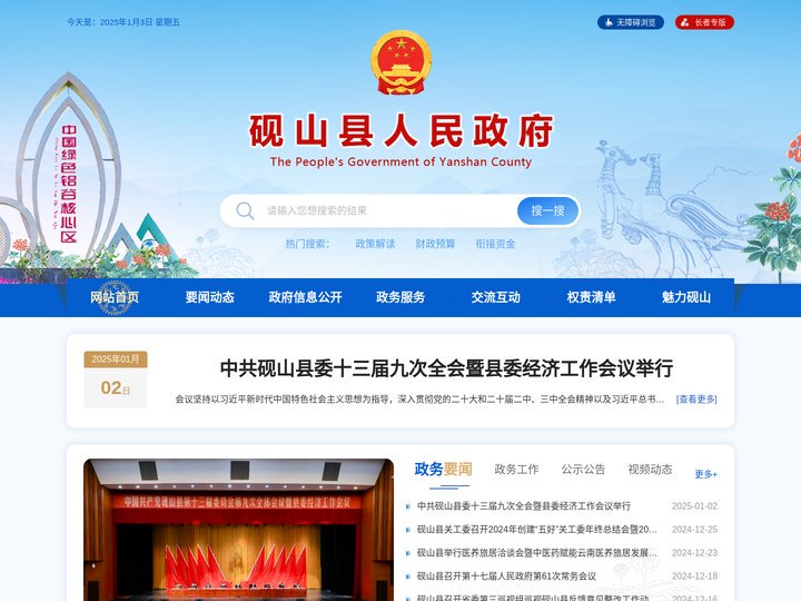 砚山县人民政府