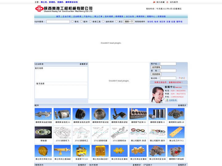 履带式推土机|履带式装载机|轮式装载机|康明斯发动-陕西黄推工程机械有限公司