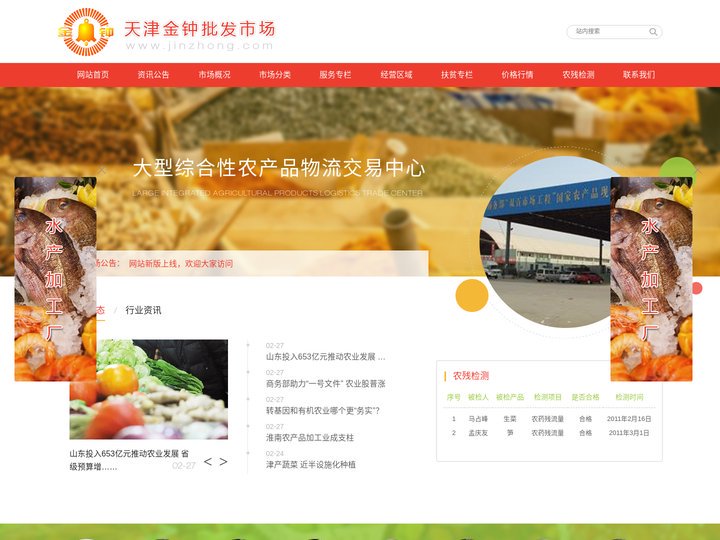 天津金钟批发市场