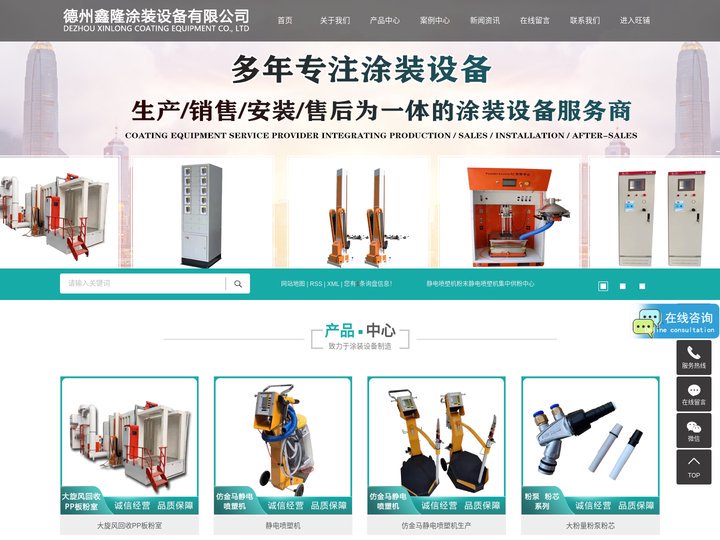 德州鑫隆涂装设备有限公司