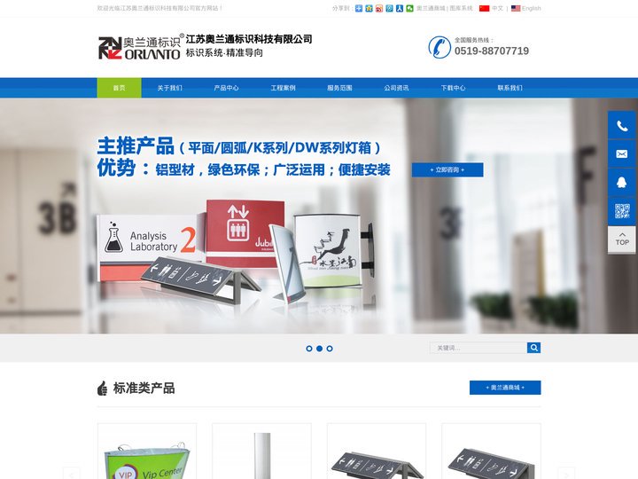 江苏奥兰通标识科技有限公司-铝合金标牌,标牌制作,江苏标识,江苏标牌,常州标识,常州标牌,标牌厂家,导向系统