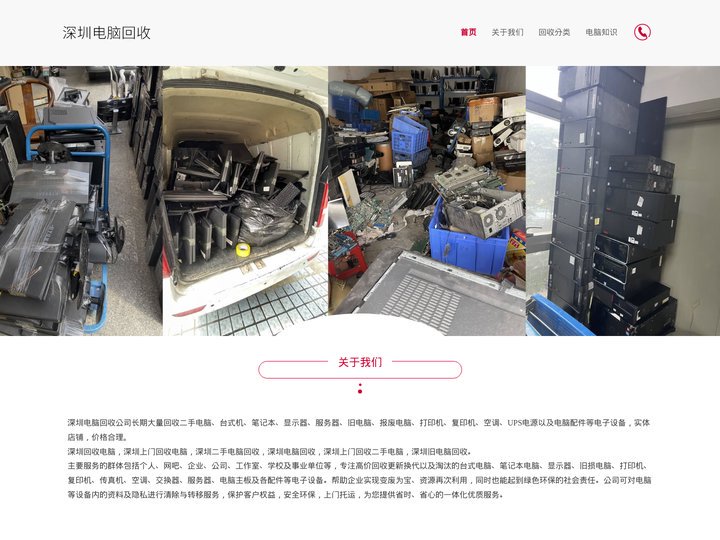 深圳电脑回收