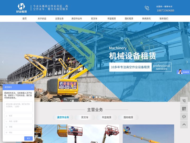 吊篮租赁公司_电动吊篮租赁_长沙吊篮租赁-湖南好运建筑设备租赁有限公司