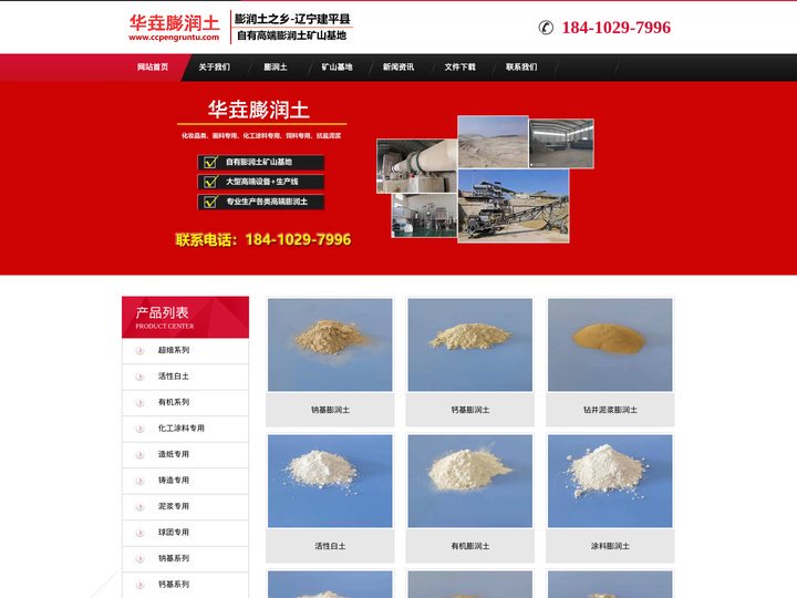 钠基膨润土-山东华垚新材料有限公司