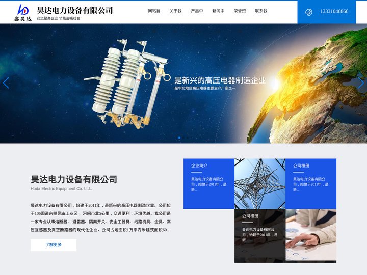 昊达电力设备有限公司_熔断器系列_户外隔离开关系列_户内隔离开关系列_断路器、开关柜系列_避雷器系列