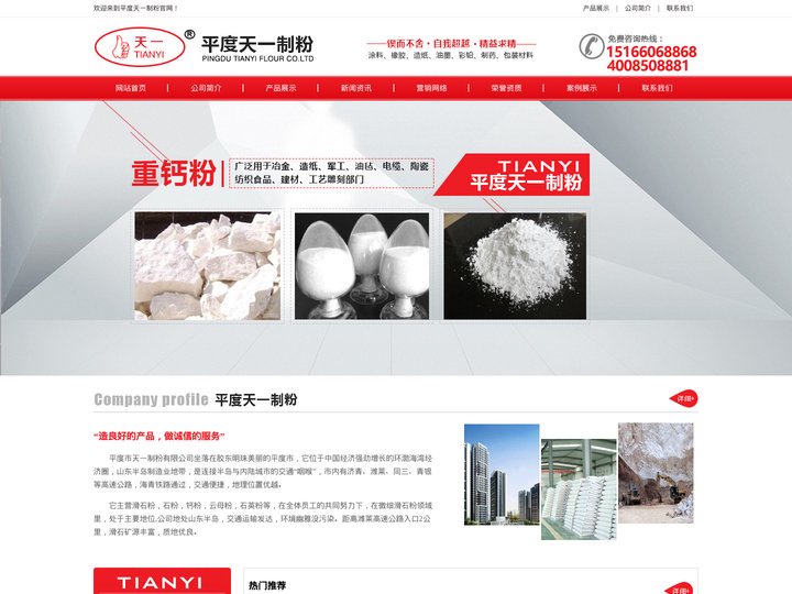 白云石钙粉_重质碳酸钙粉_滑石粉厂家价格-平度天一制粉