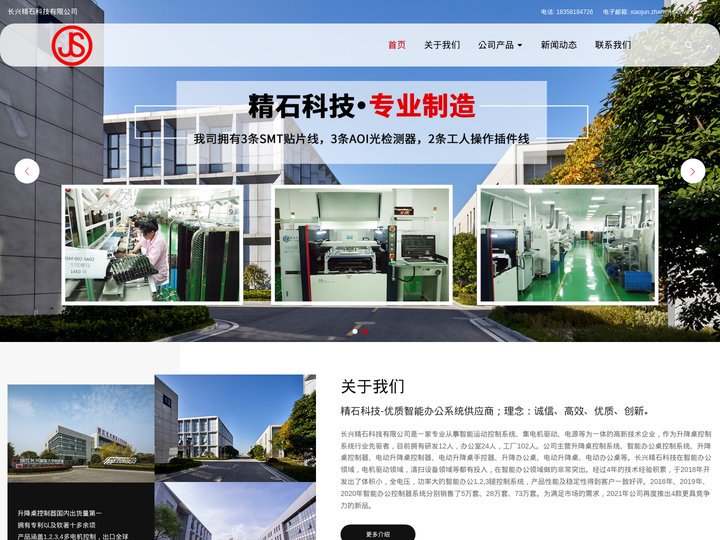 升降桌控制系统|智能办公桌控制系统|电动升降桌控制器|升降办公桌-长兴精石科技
