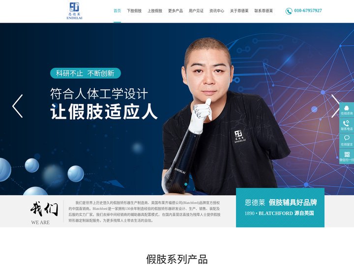 上肢假肢,小腿假肢,假肢价格,假肢定制,假肢公司-恩德莱
