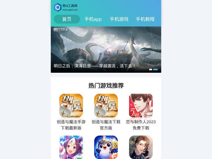 最新软件下载app-手机应用软件大全app下载安装大全-奇Q工具网