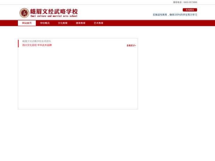 峨眉文经武略学校